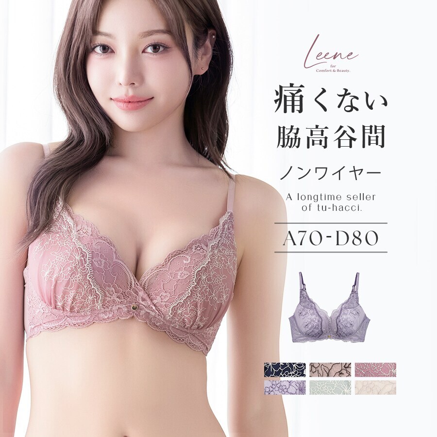 Leene セレニティノンワイヤーブラ【ブラ単品】 | ツーハッチ(tu-hacci