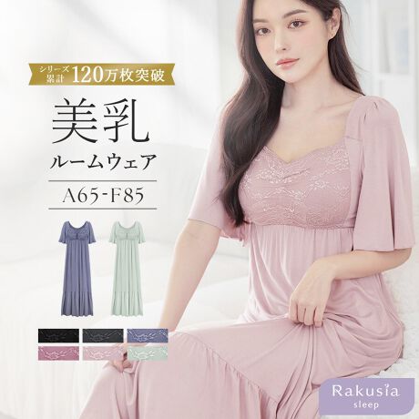 シリーズ累計120万枚突破!!／《ラクシアスリープ》ナイトブラ  