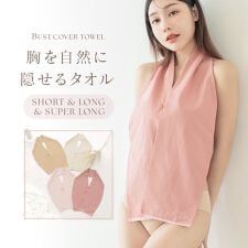 ツーハッチ(tu-hacci)のバストカバータオル