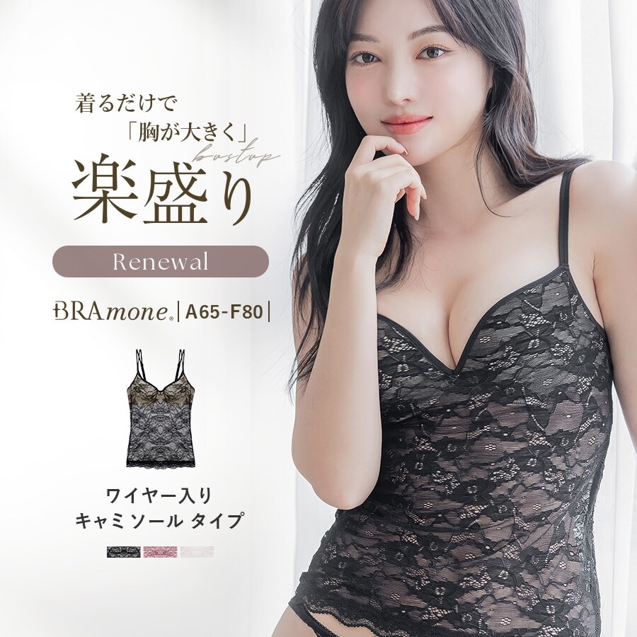 2cup盛りtype》「ブラモネ」総レースキャミソール | ツーハッチ(tu