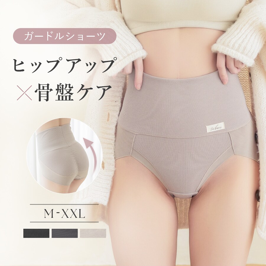 ツーハッチ　tuhacchi ノンワイヤーブラ　ガードルショーツ リブストレッチ骨盤ガードルショーツ【ハイウエスト丈】 | ツーハッチ