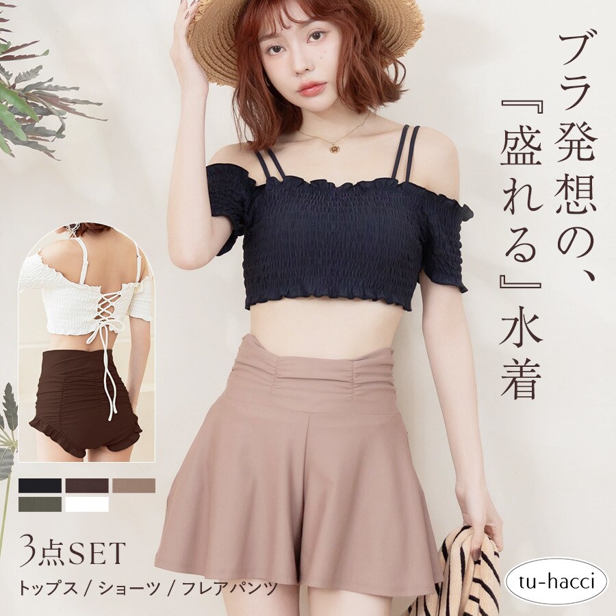 ≪2cup盛り≫「ブラモネ」オフショルダービキニ 3点セット