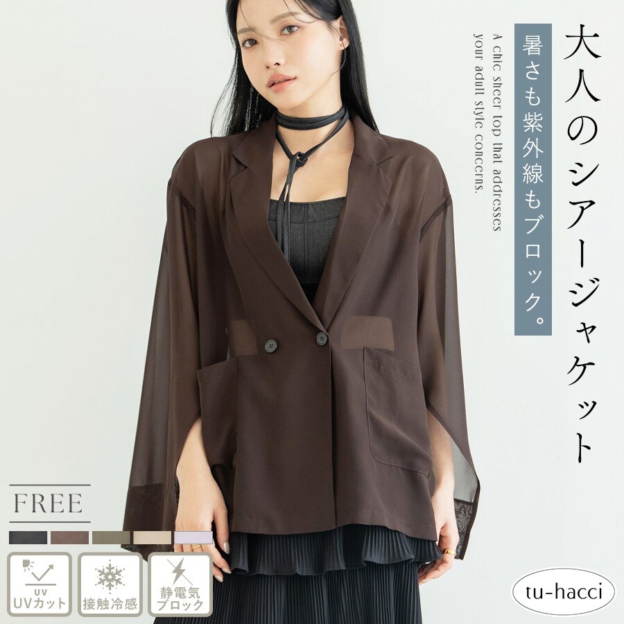 接触冷感シアージャケット | ツーハッチ(tu-hacci) | マルイウェブチャネル