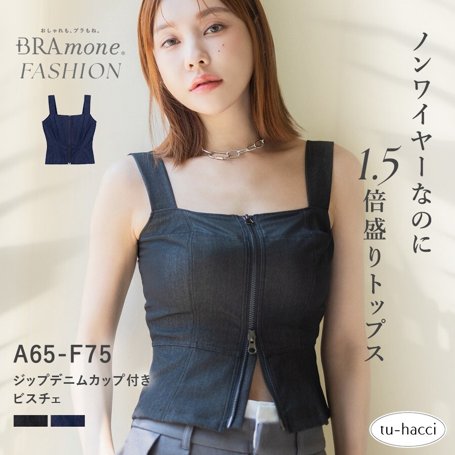 トップス gbmn ジップデニムカップ付きビスチェ《BRAmone Fashion Glamorous