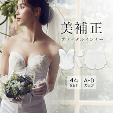 ブライダルインナー4点セット≪ビスチェ + パッド + フレアパンツ＋  