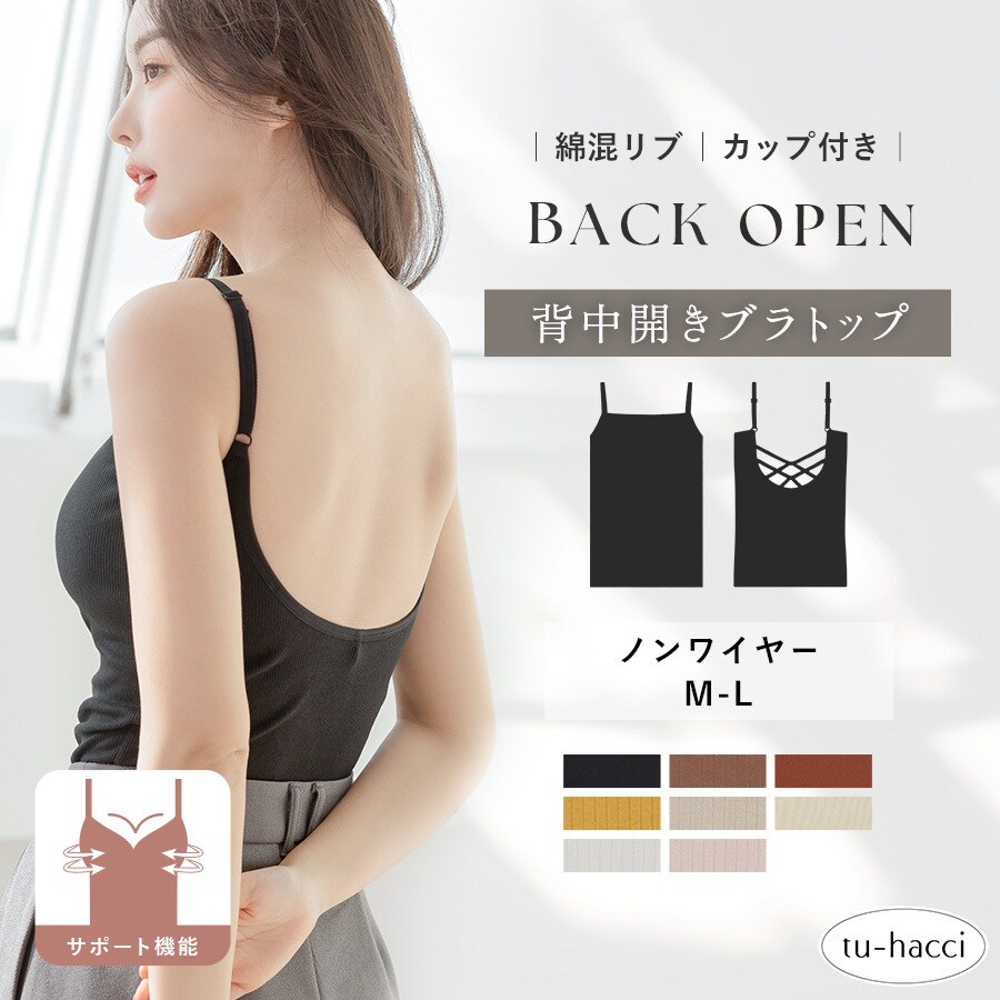 カップ付きバックオープンブラトップ《BRAmone Fashion Easy