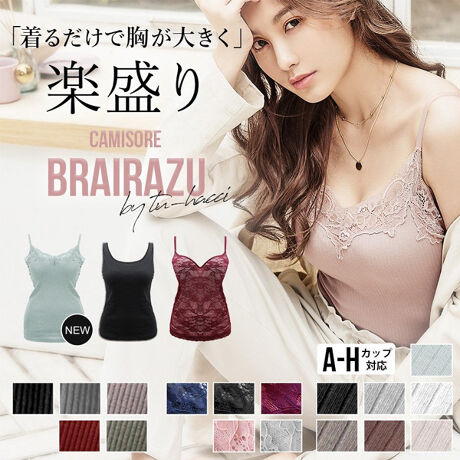 累計50万枚突破 カップ付き キャミソール 楽盛り ブライラズ ブラトップ ツーハッチ Tu Hacci ファッション通販 マルイウェブチャネル
