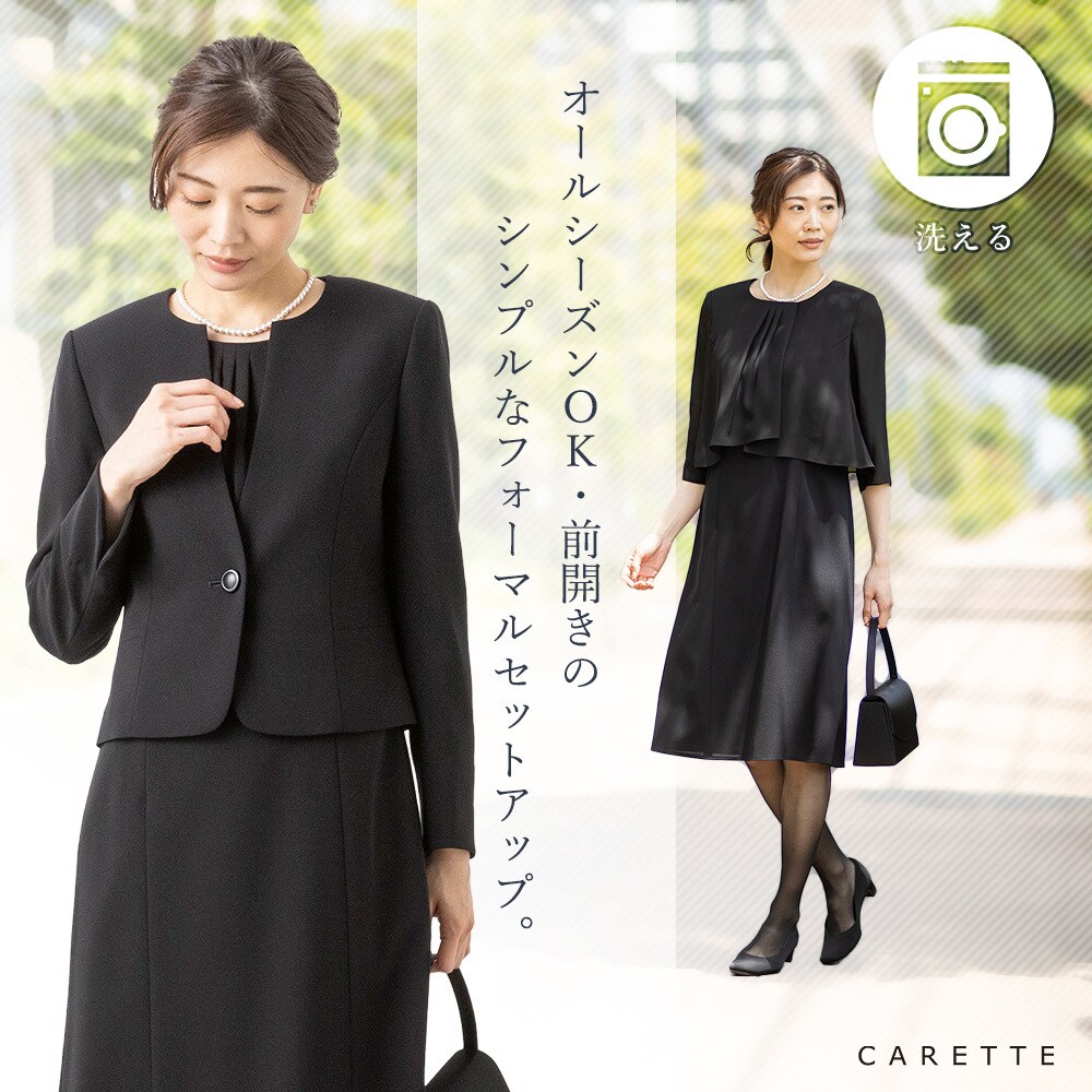 洗える 前あき ノーカラージャケット セットアップ【喪服・礼服 ...