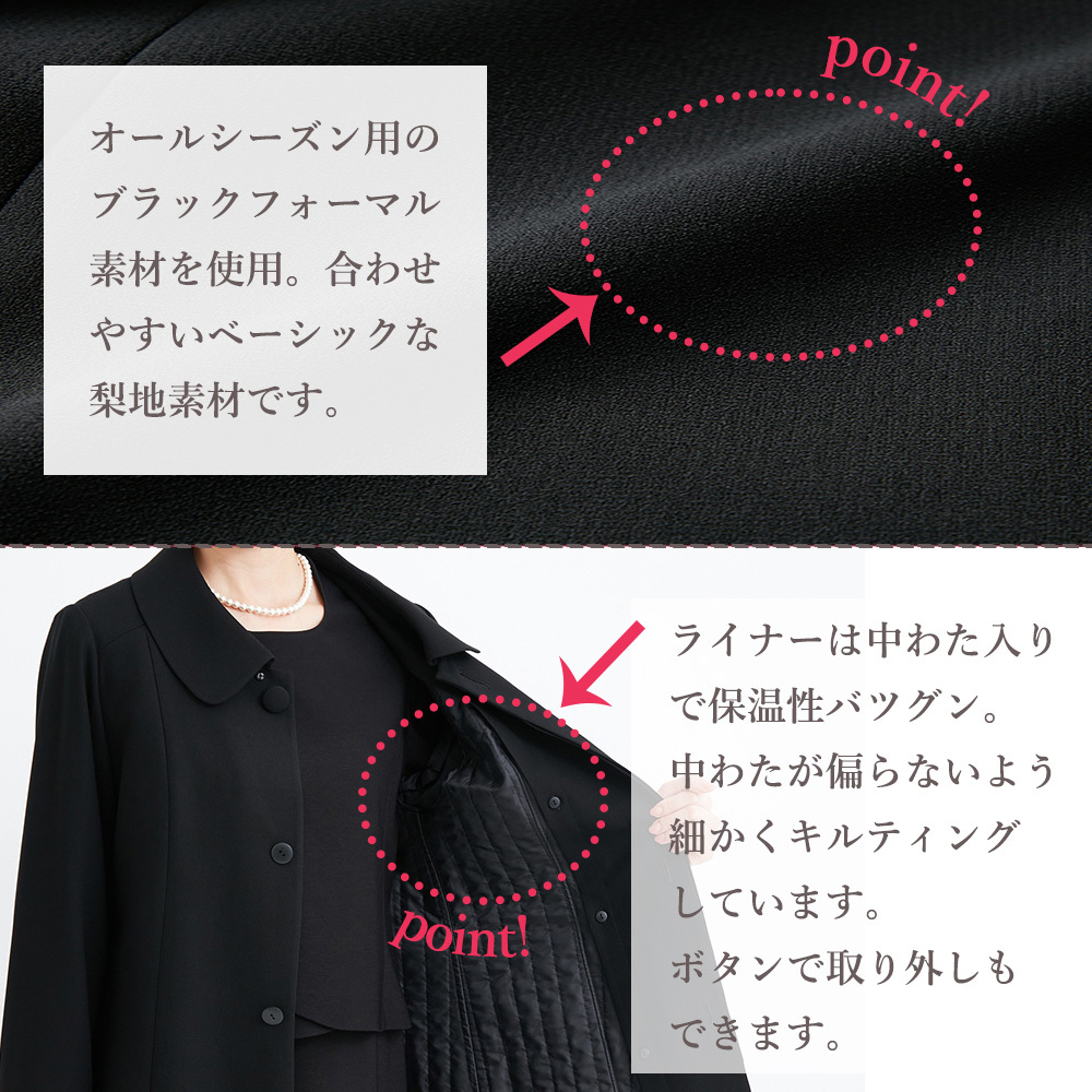 ブラックフォーマル コート 取り外せる ライナー付【喪服・礼服