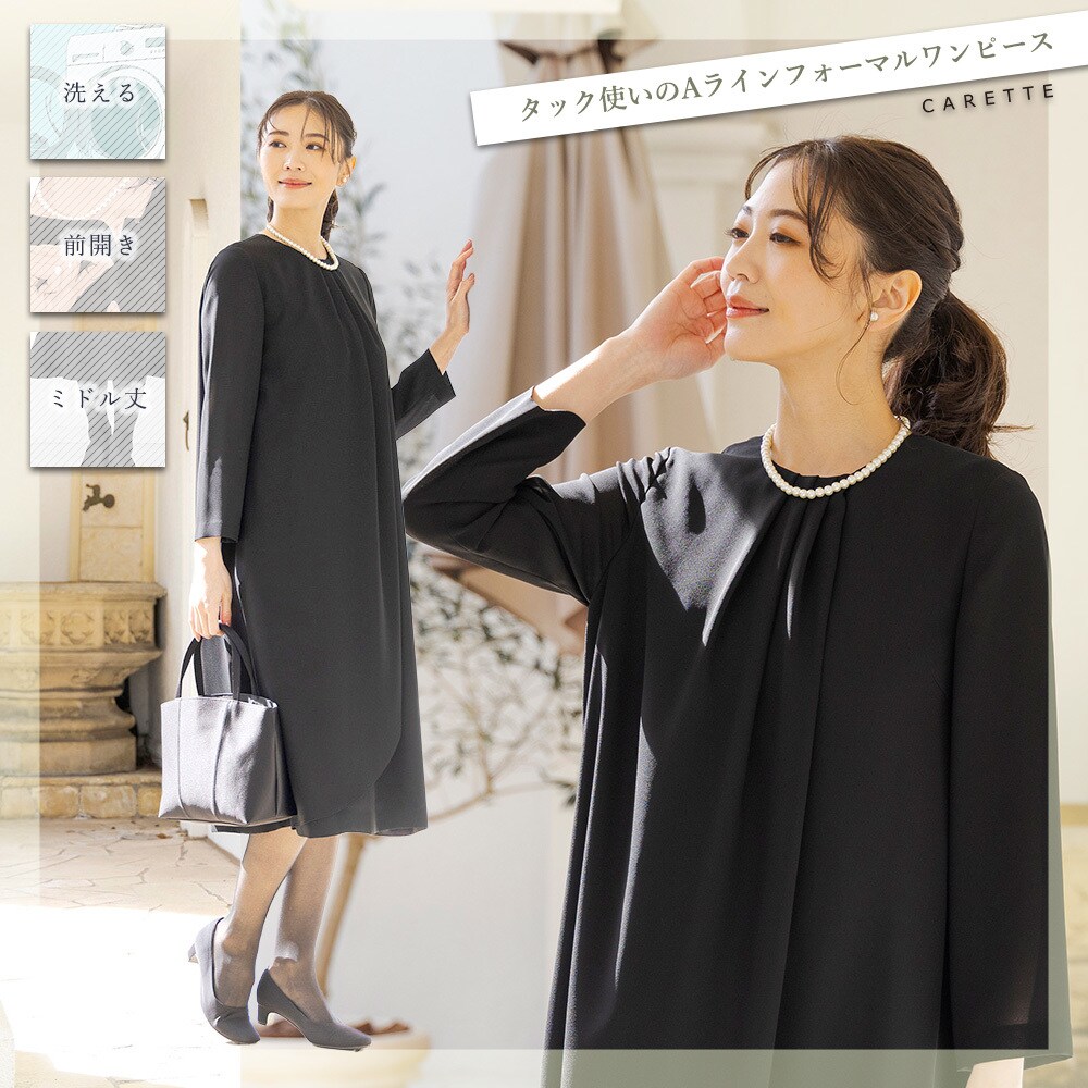 タック使いのAラインブラックフォーマルワンピース【喪服・礼服・フォーマル】 | カレット(CARETTE) | マルイウェブチャネル