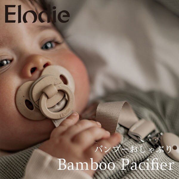 エロディ】 おしゃぶり おしゃれ Bamboo Pacifier | カイズ(Caizu