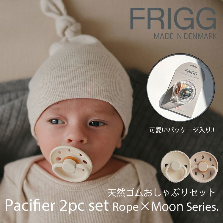 FRIGG】おしゃぶり おしゃれ 新生児 2個セット Rope×Moon