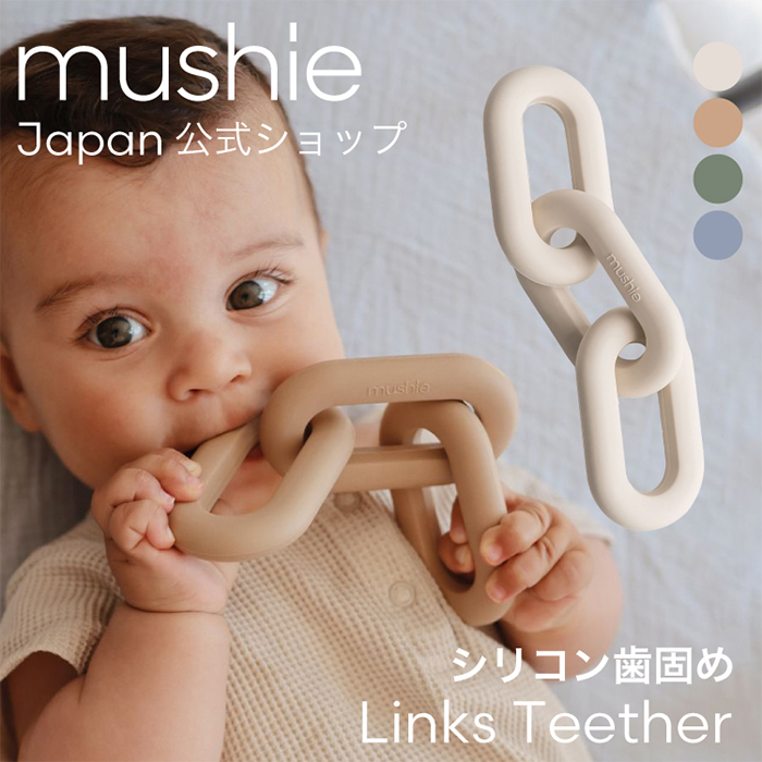 mushie】 歯がため シリコン ベビー かわいい リング ティーサー