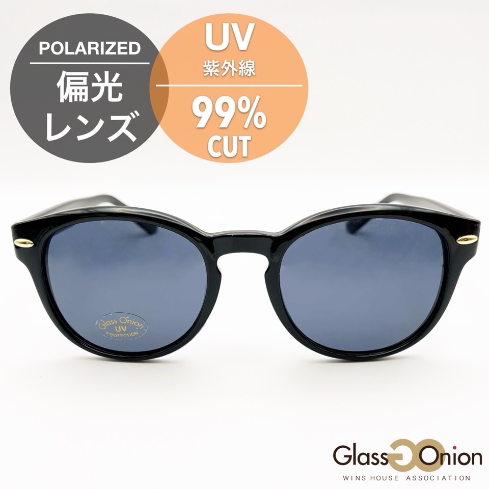 日本製 偏光サングラス 鯖江産 | グラスオニオン(Glass Onion