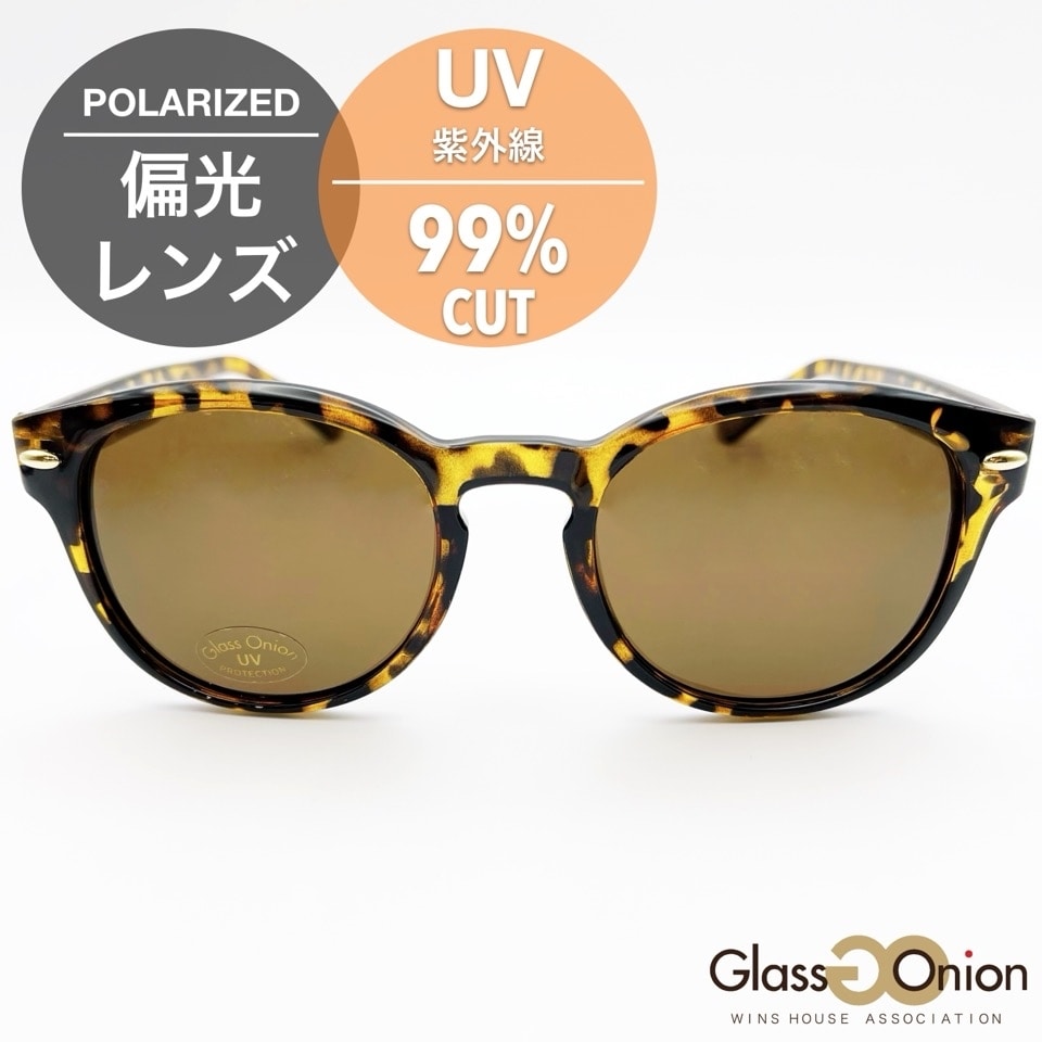 日本製 偏光サングラス 鯖江産 | グラスオニオン(Glass Onion