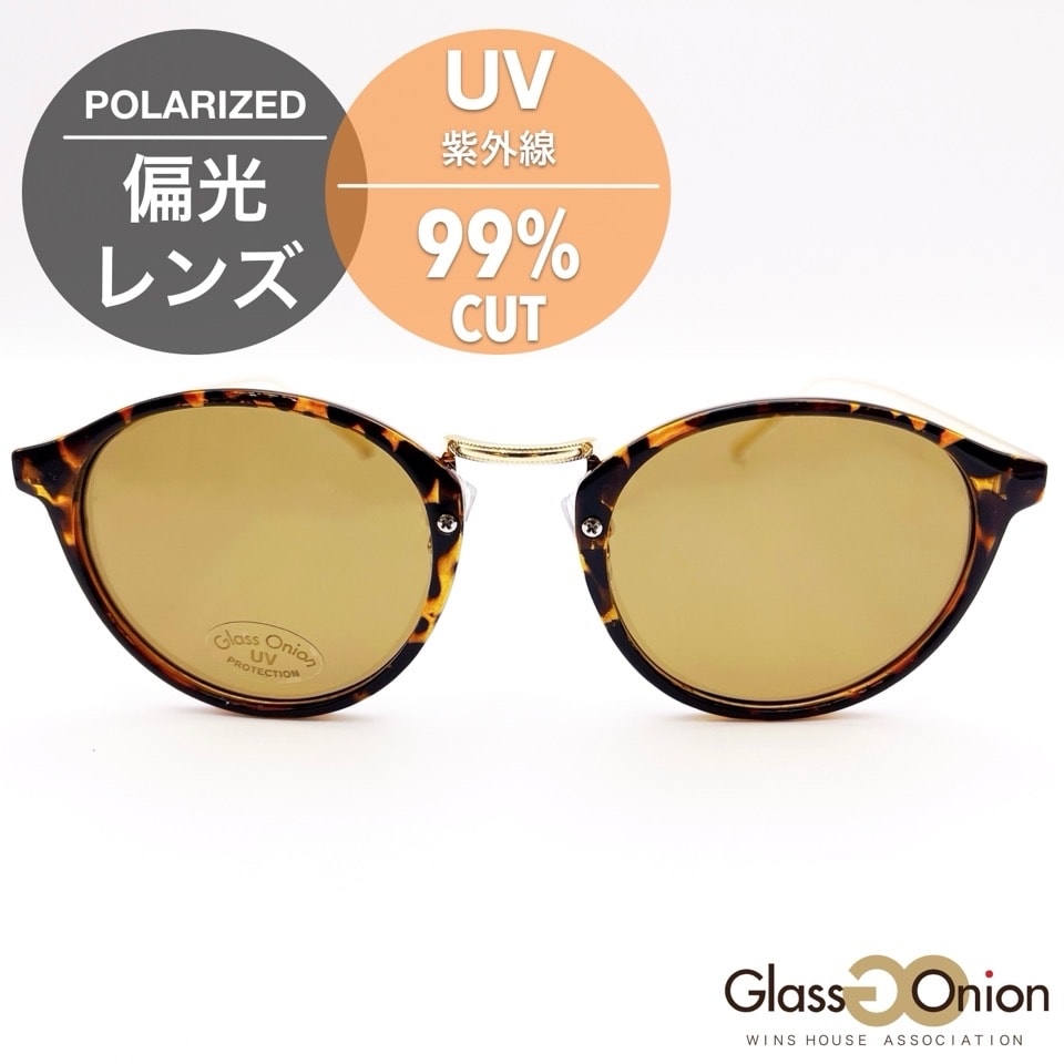 日本製 偏光サングラス 鯖江産 | グラスオニオン(Glass Onion