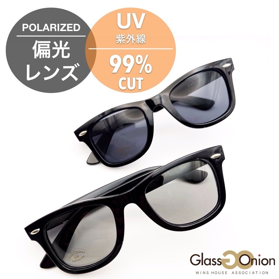 偏光サングラス | グラスオニオン(Glass Onion) | マルイウェブチャネル