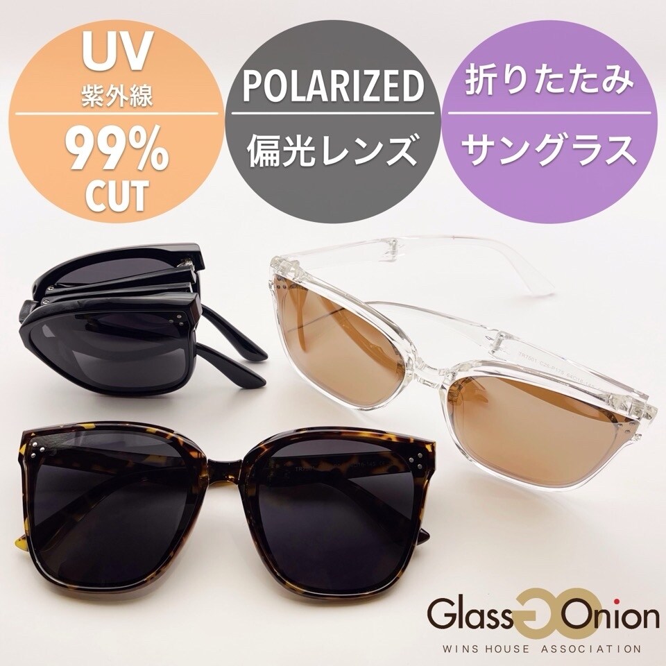 折りたたみ 偏光 サングラス / UV99%カット | グラスオニオン(Glass