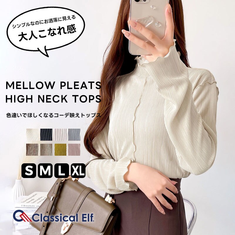上品な光沢感。2wayメロープリーツハイネックトップス