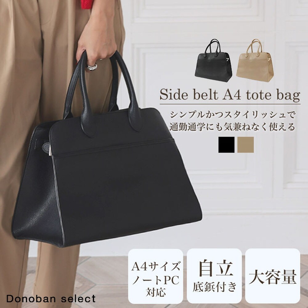 Donoban select】サイドベルトA4トートバッグ | ドノバン(DONOBAN