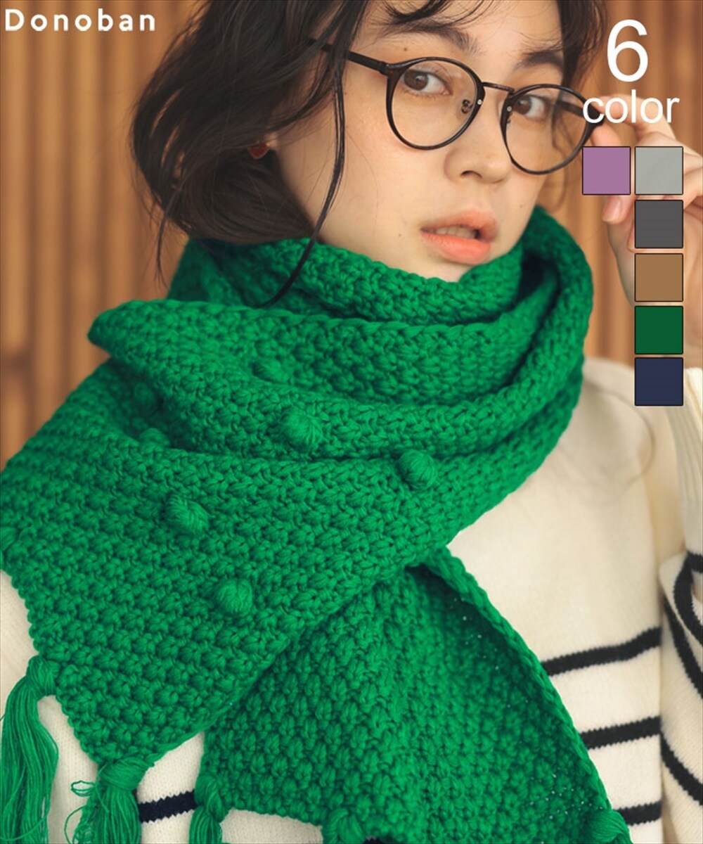 ポップコーン編みニットマフラー | ドノバン(DONOBAN) | マルイウェブ