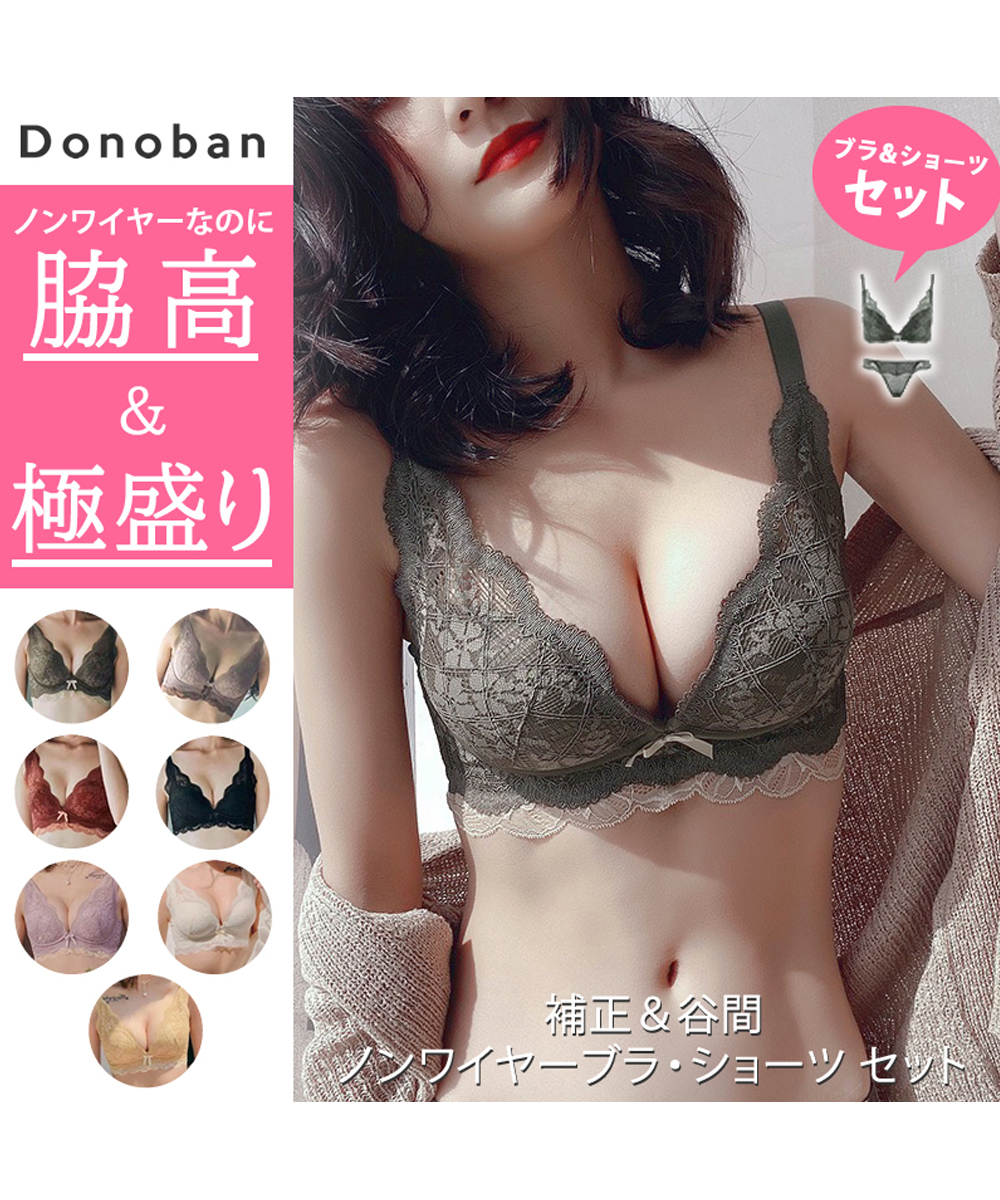 補正＆谷間ノンワイヤーブラ・ショーツセット | ドノバン(DONOBAN