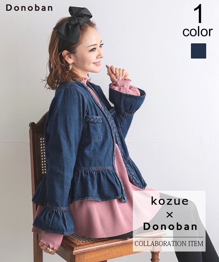 DONOBAN デニムジャケット gジャン 「kozue×Donobanコラボ