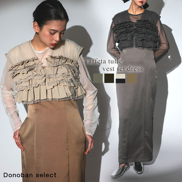 ANDRESD】taffeta tulle vest set dress | アンドレスド(ANDRESD