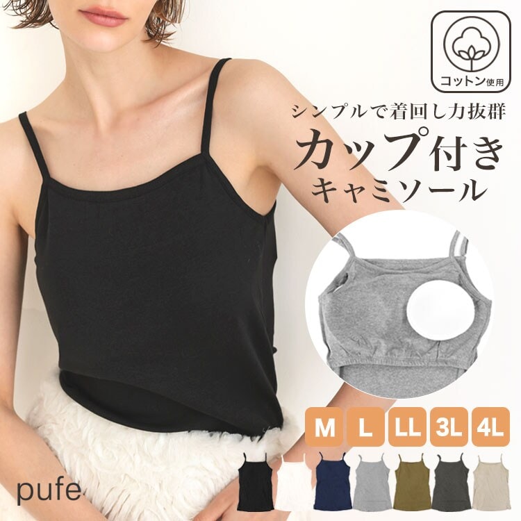 pufe】カップ付きキャミソール | ドノバン(DONOBAN) | マルイウェブ