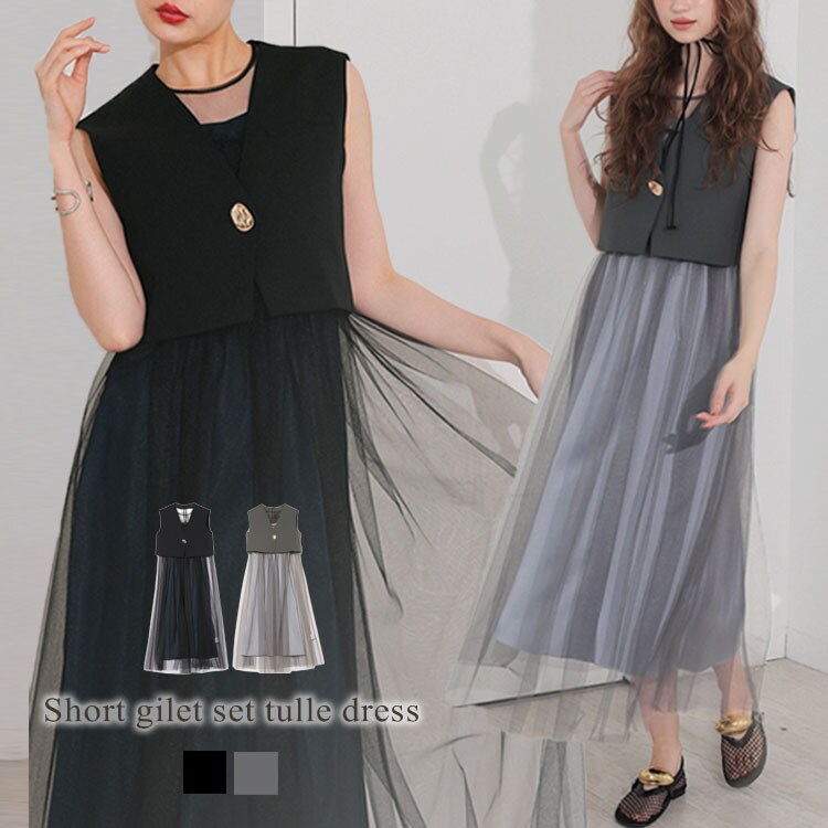 ANDRESED】short gilet set tulle dress | アンドレスド(ANDRESD