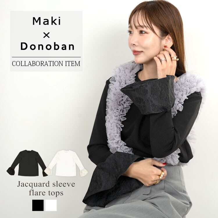 新品Maki×Donoban ジャガード袖フレアトップス　チュールワイドパンツ Maki×Donobanコラボ】ジャガード袖フレアトップス | ドノバン(DONOBAN