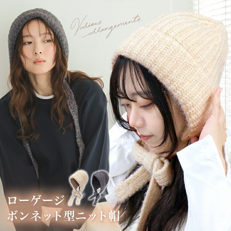 Shop Select】ローゲージボンネット型ニット帽 | ドノバン(DONOBAN