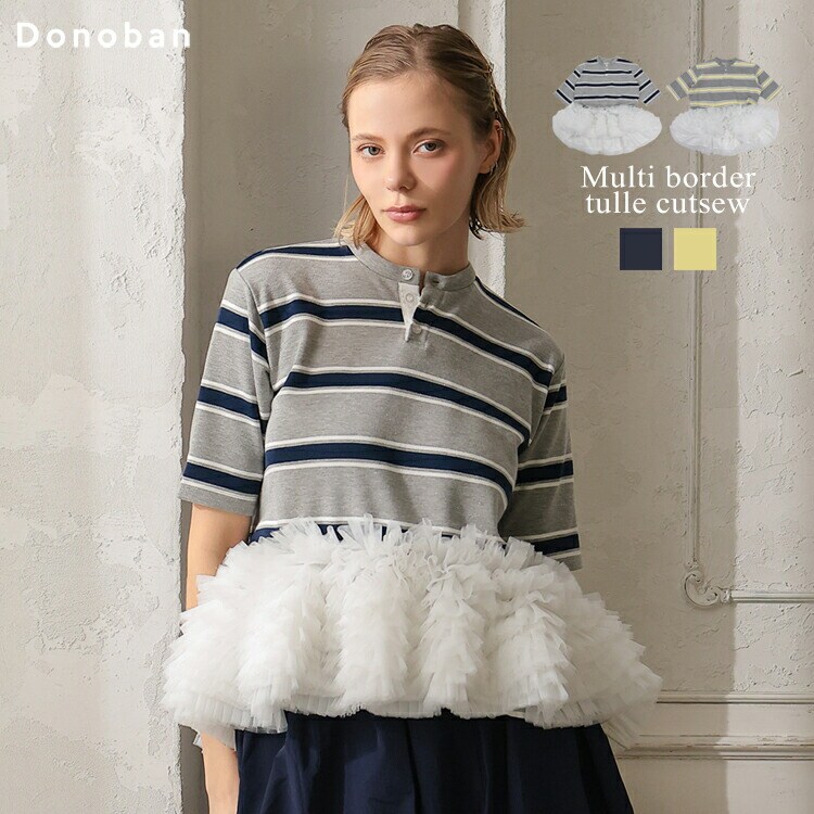 マルチボーダーチュールカットソー Donoban】マルチボーダーチュールカットソー | ドノバン(DONOBAN