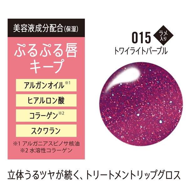 リンメルオーマイグロス015 | リンメル(RIMMEL) | 3616301264040 