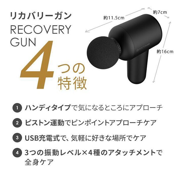 ドクターエア リカバリーガン 新品未使用 RG-01 BLACK リカバリーガン ブラック | ドクターエア(DOCTORAIR) | マルイ