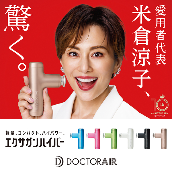 エクサガン ハイパー パールホワイト | ドクターエア(DOCTORAIR 