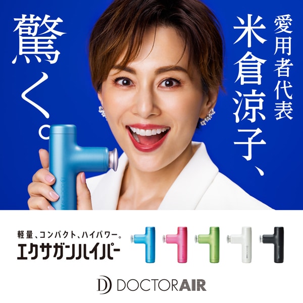 エクサガン ハイパー パールホワイト | ドクターエア(DOCTORAIR) | REG