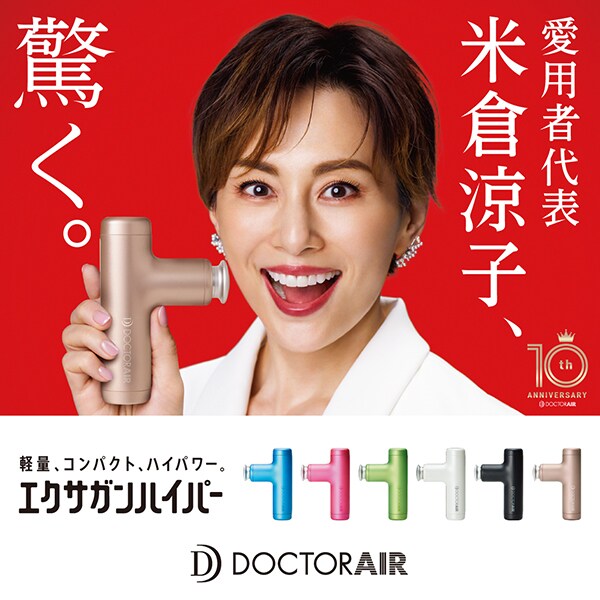 エクサガン ハイパー アイスブルー | ドクターエア(DOCTORAIR 