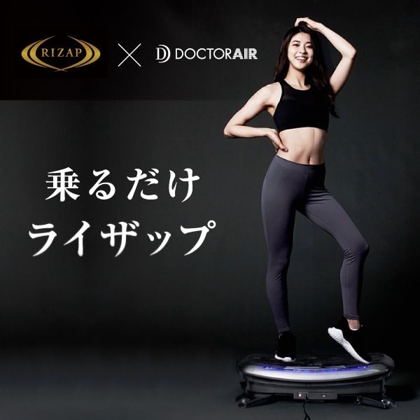 RIZAP ライザップ Dr.AIR  3D バランスブレード不具合なし