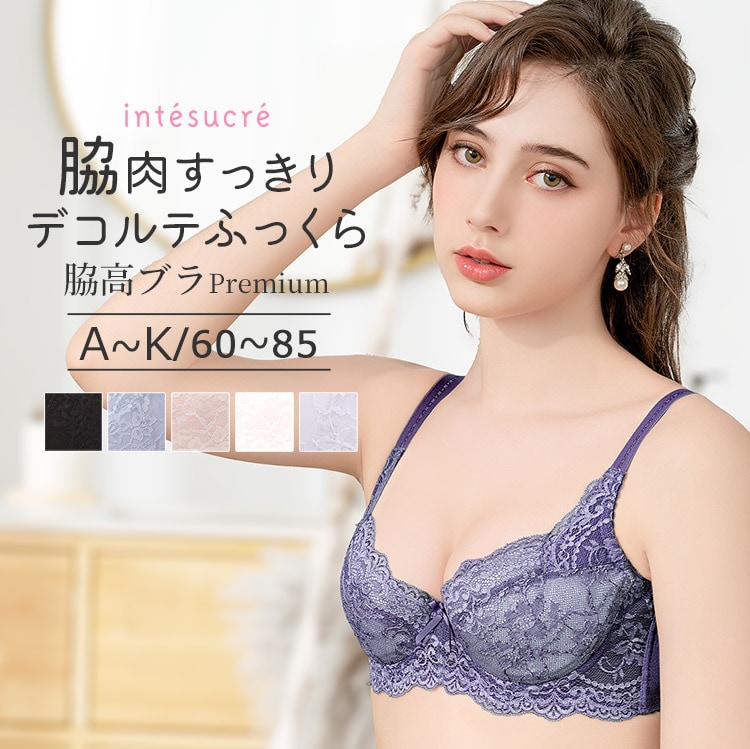 TBT002A｜アンテシュクレ 脇高ブラ Premium ブラジャー単品 A-K/60-85 | アンテシュクレ(intesucre) |  マルイウェブチャネル