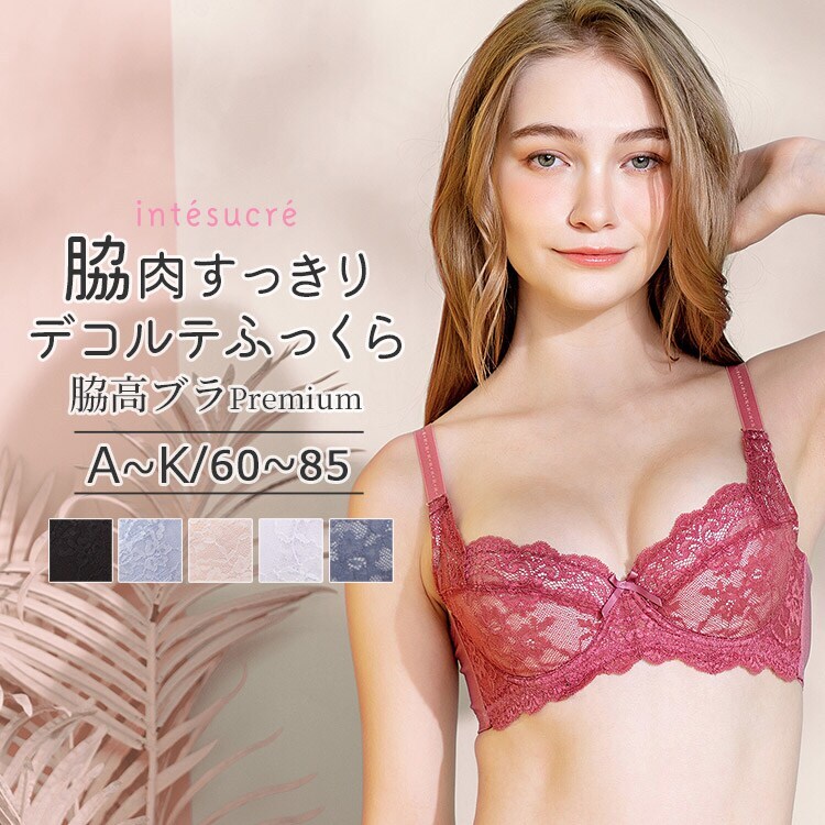 TBT002A｜アンテシュクレ レベッカ 脇高ブラPremium ブラジャー単品