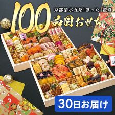 ドウシシャギフト(DOSHISHAGIFT)の京都清水五条「ほった」監修 100品目おせち