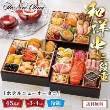 ドウシシャギフト(DOSHISHAGIFT)の「ホテルニューオータニ」和洋中三段重