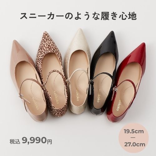 velikoko新作パンプス