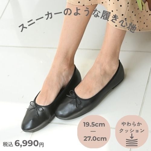 ソフトラウンドバレエシューズ(1.0cmヒール)[19.5~27cm]ラクチンきれい