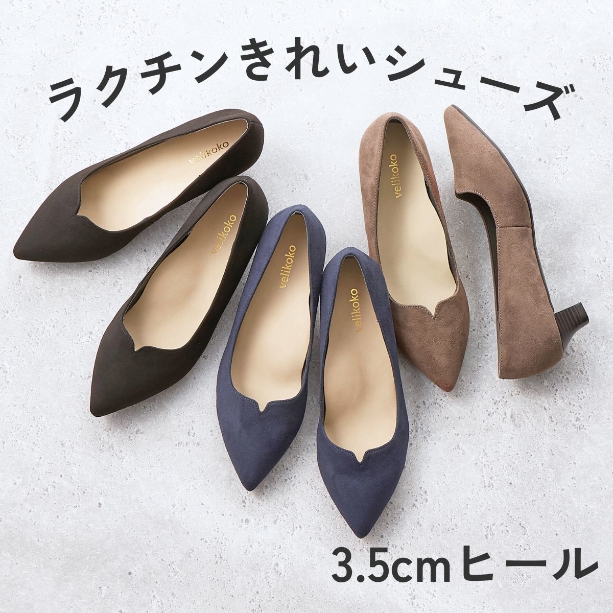 Vカットポインテッドトゥパンプス(3.5cmヒール)[19.5~27cm]ラクチンきれいシューズ