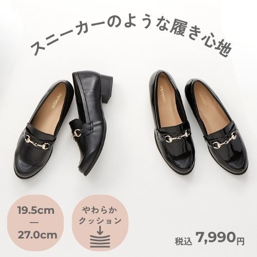 ビットローファー(3.0cmヒール)[19.5~27cm]ラクチンきれいシューズ