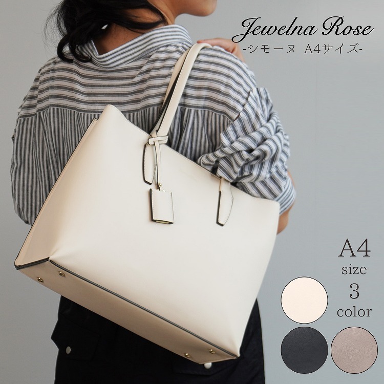 Jewelna Rose　シモーヌトートバッグ　A4サイズ