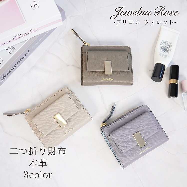 財布 二つ折り 本革 フォリー ウォレット | ジュエルナ ローズ(Jewelna