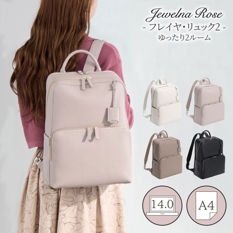 jewelna Rose フレイヤリュック2 A4ジャストサイズ ジュエルナローズ Jewelna Rose フレイヤ ・リュック2 A4